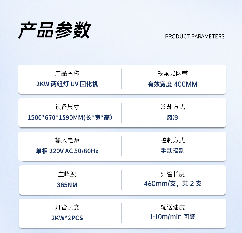 2KW-两组灯-UV-固化机_03.jpg