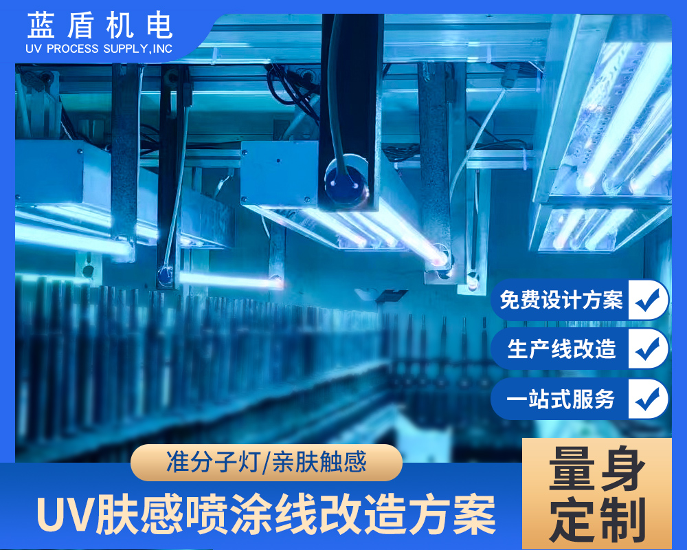 UV肤感全系列包落地UV肤感产品解决方案定制